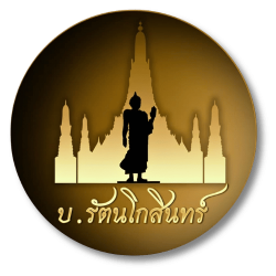 รับเช่าพระ ซื้อของเก่า-โบราณ - บ.รัตนโกสินทร์
